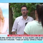 Θύμα Απάτης 13χρονος: Τι Λέει Η Μητέρα Του