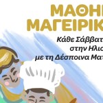 Ο Κόσμος του Παρη σε ένα μοναδικό ταξίδι γεύσεων