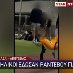 Βίντεο Από Συμπλοκές Ανηλίκων Σε Παγκράτι Και Γλυφάδα