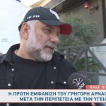 Γρηγόρης Αρναούτογλου