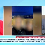 Απάτη: Πλήρωναν Αυτοκίνητα Και Δεν Τα  Έπαιρναν Ποτέ