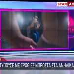 Επιτέθηκε με μπουνιές στην πρώην του - Τους χώρισε η κόρη τους