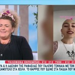 Ραφαέλα Πιτσικάλη: Η Μητέρα Και Η Αδερφή Της 8 Μήνες Μετά
