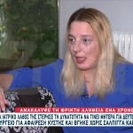 Της Αφαίρεσαν Από Ιατρικό Λάθος Σάπλιγγα Και Ωοθήκη
