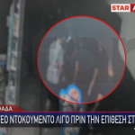 Γλυφάδα επίθεση