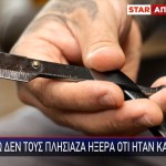 ΕΡΜΙΟΝΗ - ΜΟΥΣΤΑΚΙ