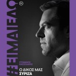 ΣΥΡΙΖΑ: Έγινε Τραγούδι Το Είμαι Εδώ Του Κασσελάκη