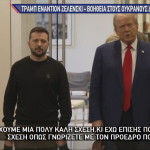 Τραμπ Ζελένσκι