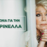 Μαρινέλλα