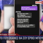 Πόλεμος στα social media για την 14χρονη