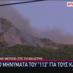 φωτιά