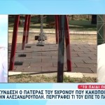 Αλεξανδρούπολη: «Θα Βίαζαν Άλλο Αγοράκι, Αλλά Τους Ξέφυγε»