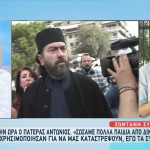 Ο Πατέρας Αντώνιος