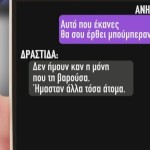 μηνύματα για τον ξυλοδαρμό στη Γλυφάδα