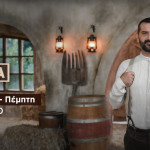 Φάρμα Trailer 30/9/2024