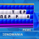 Τροχός της Τύχης