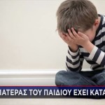 Αλεξανδρούπολη: Κατέρρευσε Ο Πατέρας Του 5χρονου