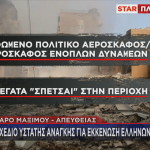 Λίβανος σχέδιο εκκένωσης Ελλήνων