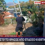Χανιά: Τον Έπιασε Να Προσπαθεί Να Μπει Με Σκάλα Σπίτι Της