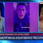 Χαλκιδική: Για Κακούργημα Απολογούνται Οι Εμπλεκόμενοι