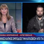 Φωτιά Κορινθία: Γιατί Δυσκόλεψε Το Έργο Της Κατάσβεσης