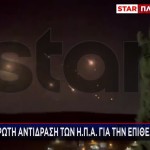 Η Πρώτη Αντίδραση Των ΗΠΑ Στην Επίθεση Ιράν Στο Ισραήλ