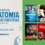 NOVA: Οκτώβριος Με Τρία Μοναδικά Αφιερώματα