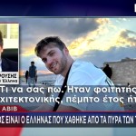 Πατέρας Ιωνά Στο STAR: Έκανε Εργασία Και Έφαγε 4 Σφαίρες