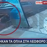 Πυροβολισμοί Συγγρού: Η Μοτοσικλέτα Με Τα Θύματα