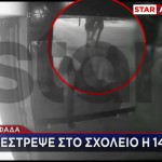 Σοκάρει Πατέρας Μαθητή Που Δέχθηκε Επίθεση Ανηλίκων