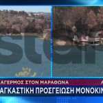 Αποκλειστικό STAR: Εικόνες Μετά Την Αναγκαστική Προσγείωση