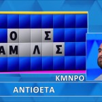 Τροχός της Τύχης: Απαιτητική Η Λύση Του Γρίφου