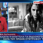 Σύλβια Παπαδάκη: Aντιμέτωπη με τον πατέρα των παιδιών της στο δικαστήριο