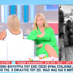 Φοιτήτρια Έπεσε Θύμα Stalking Από Τον Εμμονικό Πρώην Της