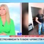 Κολωνός: Πατέρας Και Γιος Κατηγορούνται Για Βιασμό 16χρονης