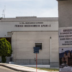 Νοσοκομείο Δράμας: Ομαδική Παραίτηση 12 Γιατρών