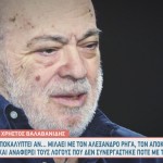 Χρήστος Βαλαβανίδης