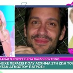 Κάρμεν Ρουγγέρη - Παύλος Βουτσίνος