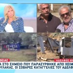 Αγρίνιο: Αυτοψία Εκεί Που Παρασύρθηκε Ο 54χρονος Φύλακας