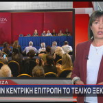 ΣΥΡΙΖΑ