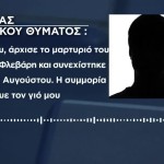 Χαλκίδα: Ανήλικος Λιποθύμησε Από Ξύλο Εξωσχολικών