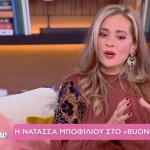 Νατάσσα Μποφίλιου