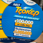 Τζόκερ Κλήρωση
