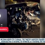 Γνωστός Γκαλερίστας Εμπλέκεται Στο Τροχαίο Της Γλυφάδας