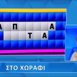 Τροχός της Τύχης