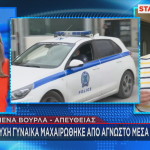 περιπολικό αστυνομίας