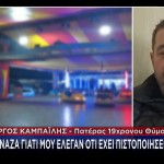 Γρεβενά: Σφραγίστηκε λούνα παρκ μετά από καταγγελία του πατέρα του Γιάννη