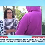 Ωρωπός: Γιατί Εμβόλισε Την 28χρονη Ο 27χρονος