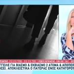 Βιασμός 13χρονη: «Λένε Ψέματα - Το Κάνουν Για Τα Λεφτά»