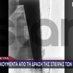 Κέρκυρα: Σπάει Η Ομερτά Για Τη Σπείρα Εφοριακών